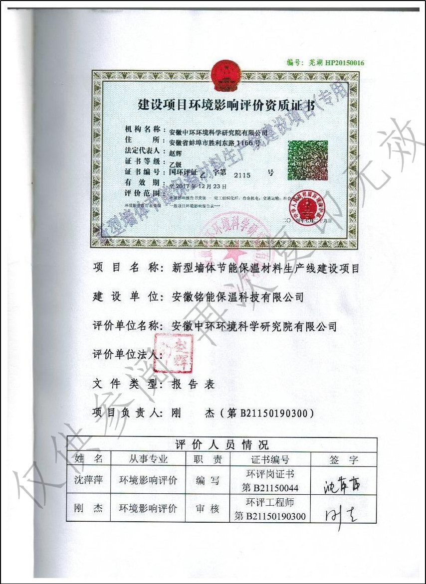 建設項目環境影響評價資質證書