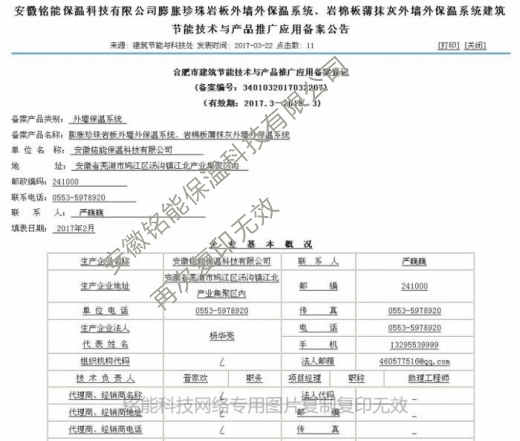 合肥備案-安徽銘能保溫科技有限公司